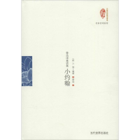 醉染图书小约翰9787509009864