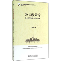 醉染图书公共政策论97873012446