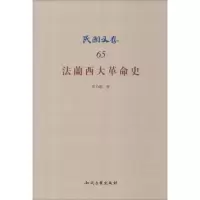 醉染图书法兰西大史9787513028967
