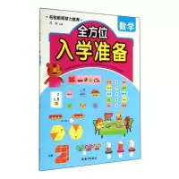 醉染图书数学/入学准备9787501581276