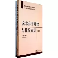 醉染图书成本会计理论与模拟实训9787542945