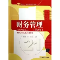 醉染图书财务管理(第2版)/李延喜978730811
