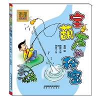 醉染图书宝葫芦的秘密9787531346920