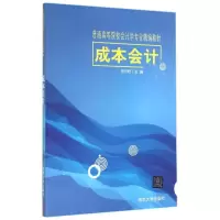 醉染图书成本会计/任月君9787305921