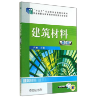 醉染图书建筑材料(第2版)/严峻9787111479413
