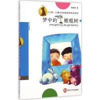 醉染图书梦中的橄榄树9787305140310