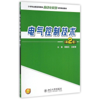 醉染图书电气控制技术(第2版)/韩顺杰9787301249338
