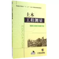 醉染图书土木工程测量/曹晓岩9787111469100