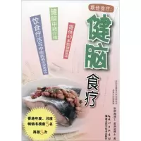 醉染图书健脑食疗9787535271099