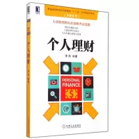醉染图书个人理财9787111479116
