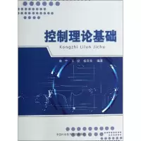 醉染图书控制理论基础9787312030949