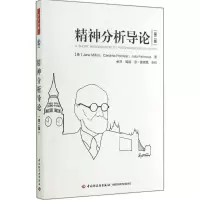 醉染图书精神分析导论9787501999743