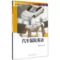 醉染图书汽车保险英语9787301248652