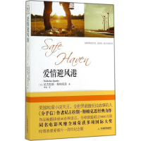 醉染图书爱情避风港9787530966020