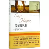 醉染图书爱情避风港9787530966020