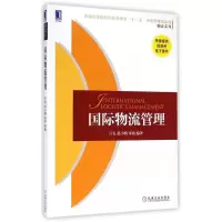 醉染图书国际物流管理/许良97871114845