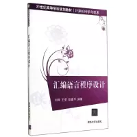 醉染图书汇编语言程序设计/刘辉9787305258