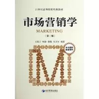 醉染图书市场营销学(第2版)/王海云9787509631096