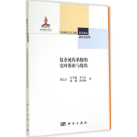醉染图书复杂流程系统的实时模拟与优化9787030420213