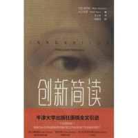 醉染图书创新简读9787567114746