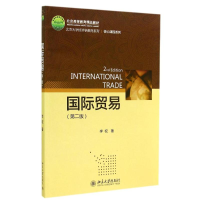 醉染图书国际贸易(第二版)/李权9787301248263