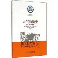 醉染图书天气的历史9787543961012