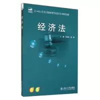 醉染图书经济法9787301246979