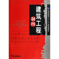 醉染图书建筑工程制图9787561850794