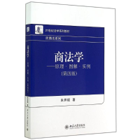 醉染图书商原理.图解.实例(第4版)/法学/朱羿锟9787301248768