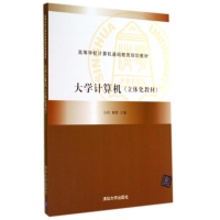 醉染图书大学计算机/马利 黄群/立体化教材978730327
