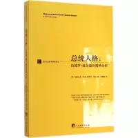 醉染图书总统人格9787511718297
