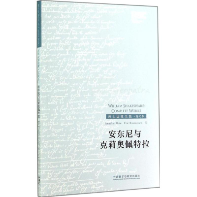 醉染图书安东尼与克莉奥佩特拉9787513550918