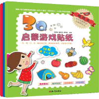 醉染图书3启蒙游戏贴纸102150717