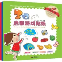 醉染图书3启蒙游戏贴纸102150717