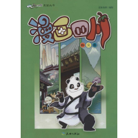 醉染图书漫画四川9787545509052