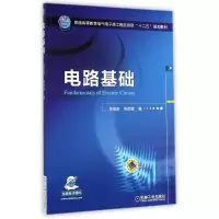 醉染图书电路基础/陈佳新9787111481058
