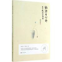 醉染图书难得有心郎97875171064