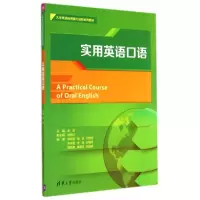 醉染图书实用英语口语9787305326