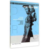 醉染图书立体造型习题集/魏静等9787518009381