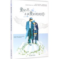 醉染图书爱的早,不如爱的刚刚好9787512015999