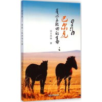 醉染图书巴尔虎9787509009895