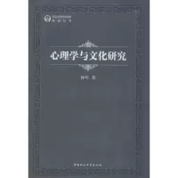 醉染图书心理学与文化研究9787516132807
