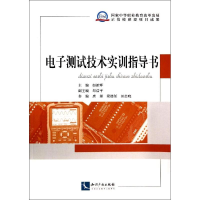 醉染图书测试技术实训指导书/赵新辉9787513022033