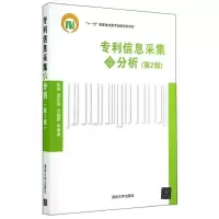 醉染图书专利信息采集与分析(第2版)/陈燕978730587