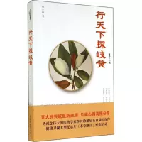醉染图书行天下探岐黄9787513219730