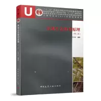 醉染图书景观生态规划原理(第二版)9787112152261