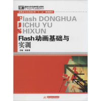 醉染图书Flas基础与实训9787560996271