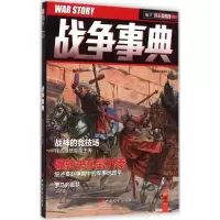 醉染图书战争事典9787510708008