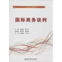 醉染图书国际商务谈判9787560633404