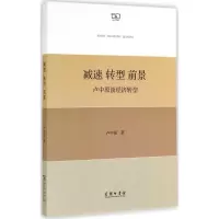 醉染图书减速 转型 前景9787100105248